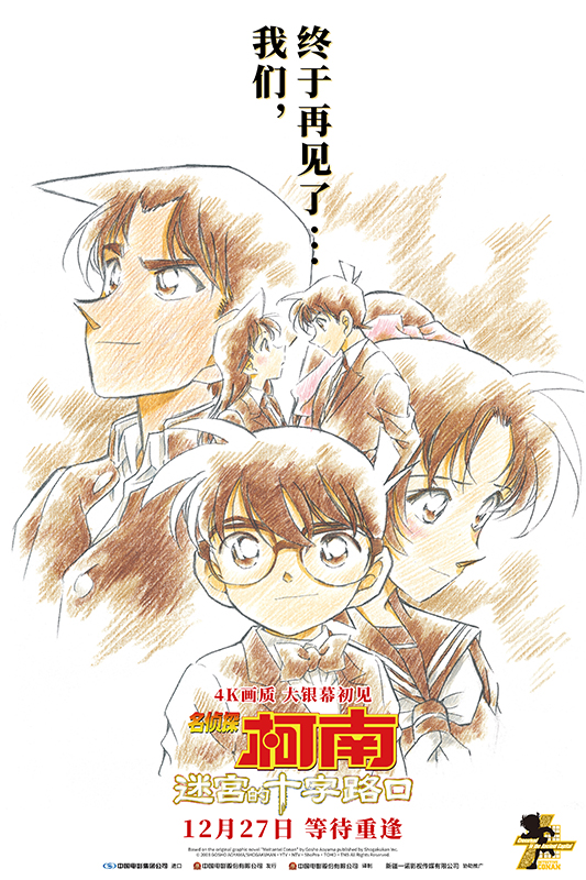 盈禾配资 时隔21年再映，这部柯南剧场版如何借势二次元消费热？